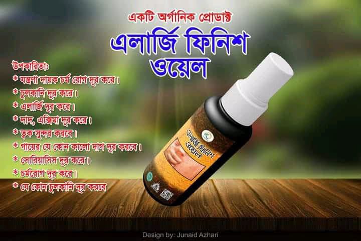 এলার্জি ফিনিস অয়েল
