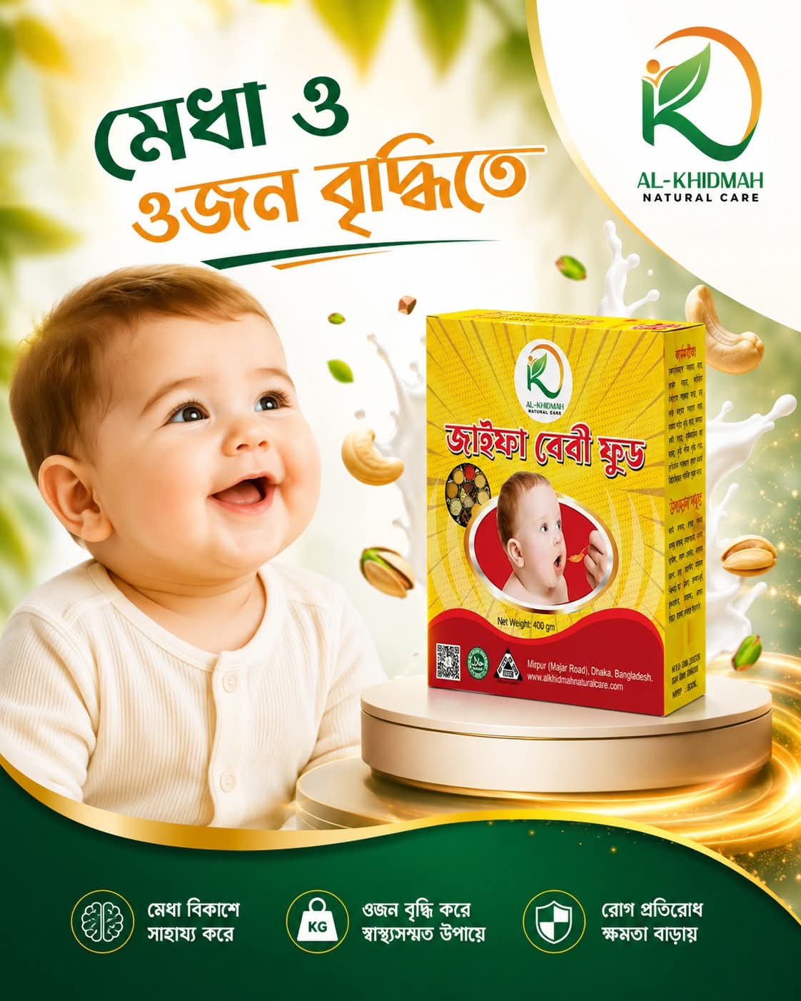 জাইফা বেবি ফুড
