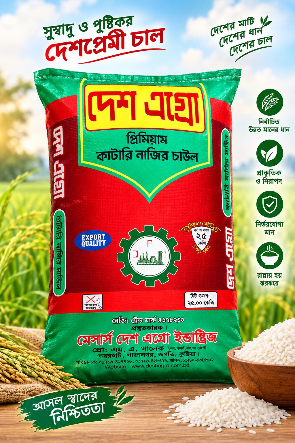 🌾 দেশ এগ্রো প্রিমিয়াম কাটারি নাজির চাউল